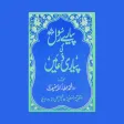 Pyare Rasool ki Pyari Duain