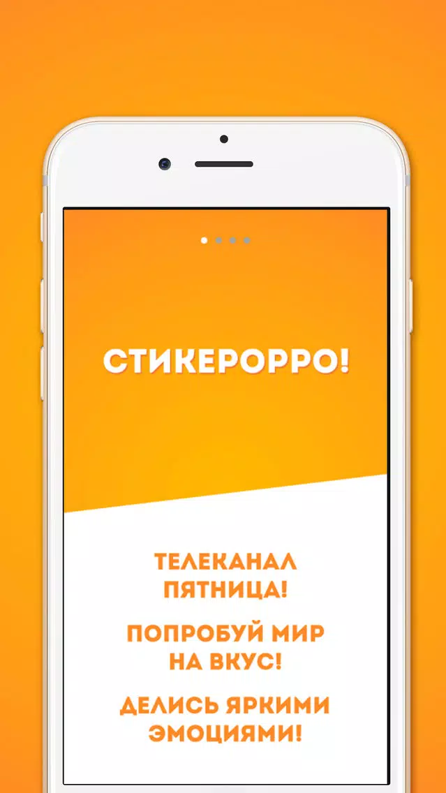 Стикерорро! স্ক্রিনশট