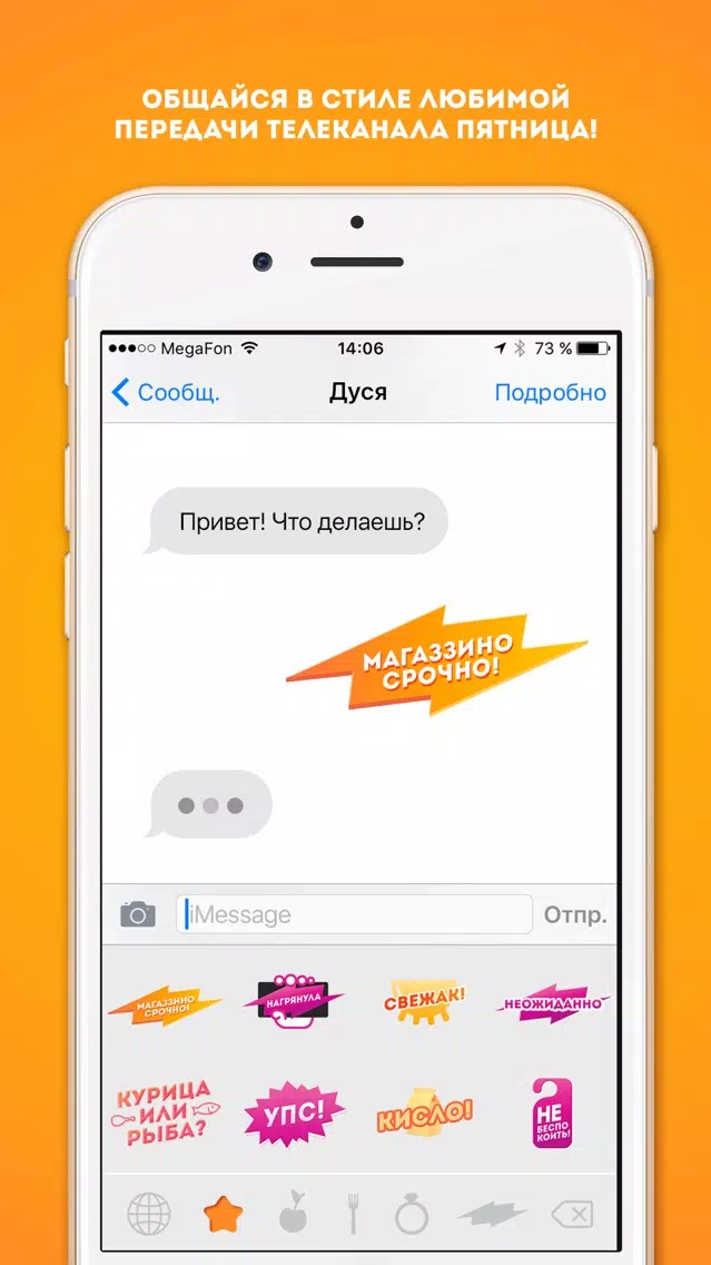 Стикерорро! স্ক্রিনশট