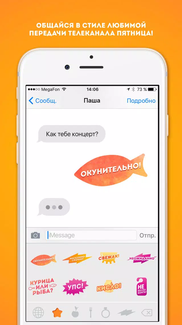 Стикерорро! স্ক্রিনশট