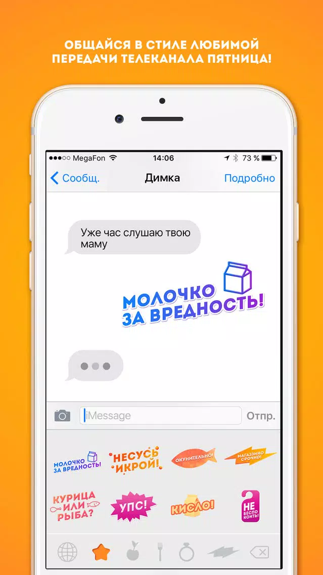 Стикерорро! স্ক্রিনশট