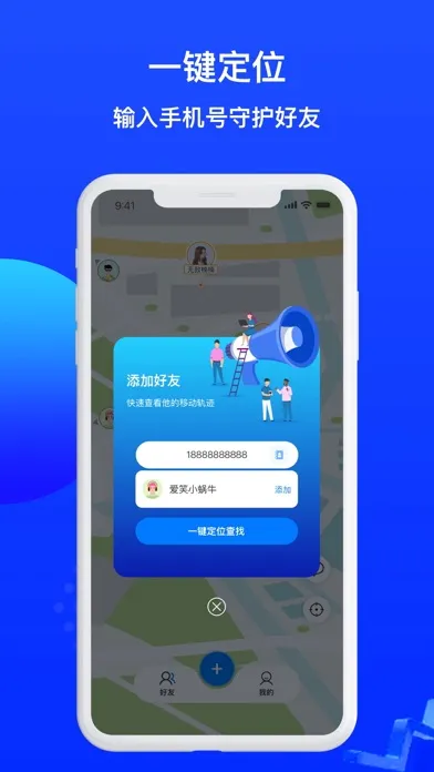 手机定位守护-手机定位实时守护家人朋友安全 Ekran Görüntüleri