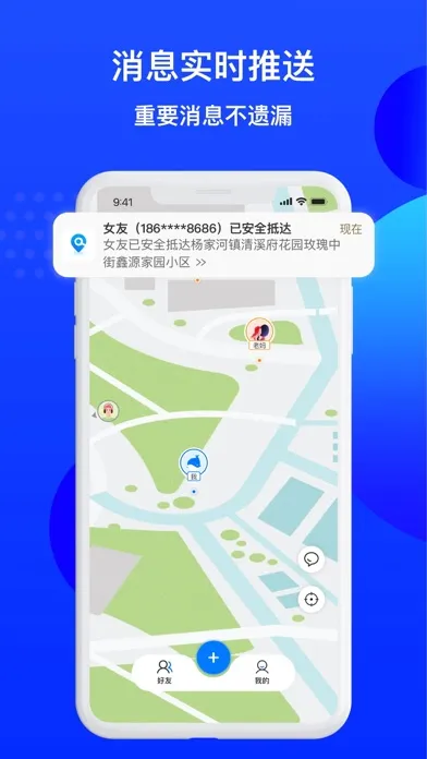 手机定位守护-手机定位实时守护家人朋友安全 Ekran Görüntüleri