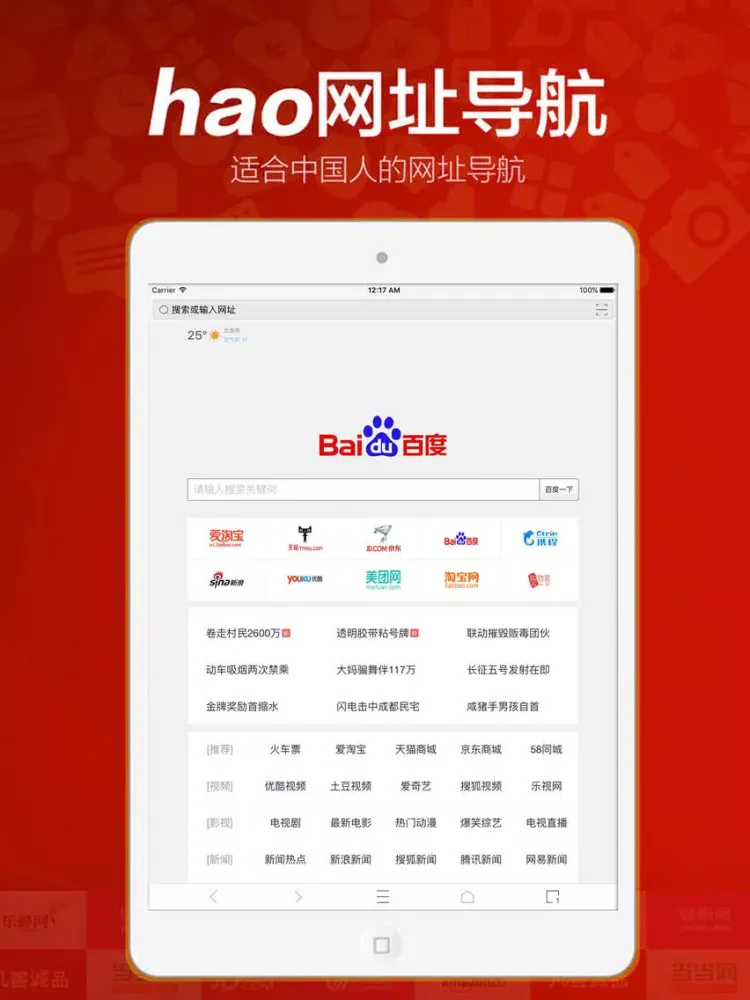 极速浏览器-360度高速体验屏蔽广告搜索新闻资讯浏览器 iPad  Ekran Görüntüleri