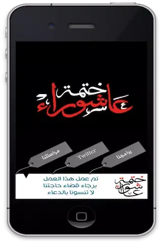Tangkapan layar ختمة عاشوراء