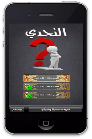 التحدي Screenshots