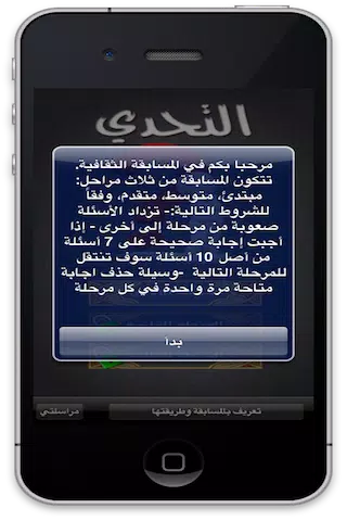 التحدي Screenshots