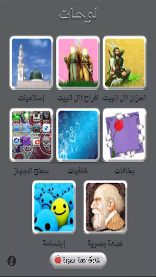 لوحات Screenshots