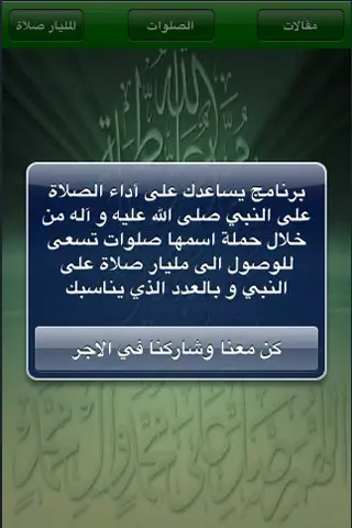 Zrzuty ekranu صلوات