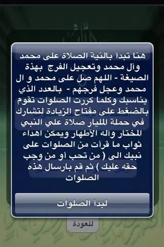Zrzuty ekranu صلوات