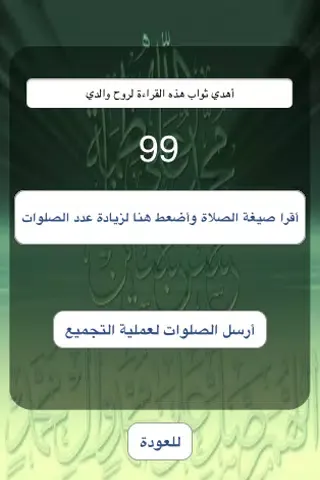Zrzuty ekranu صلوات