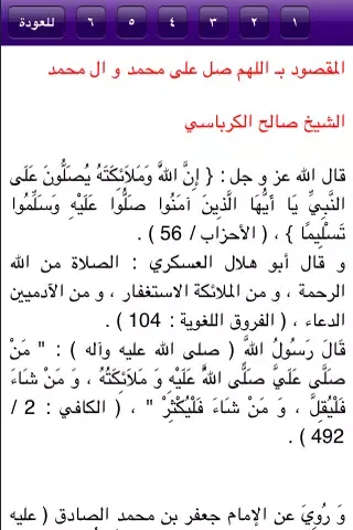 Zrzuty ekranu صلوات