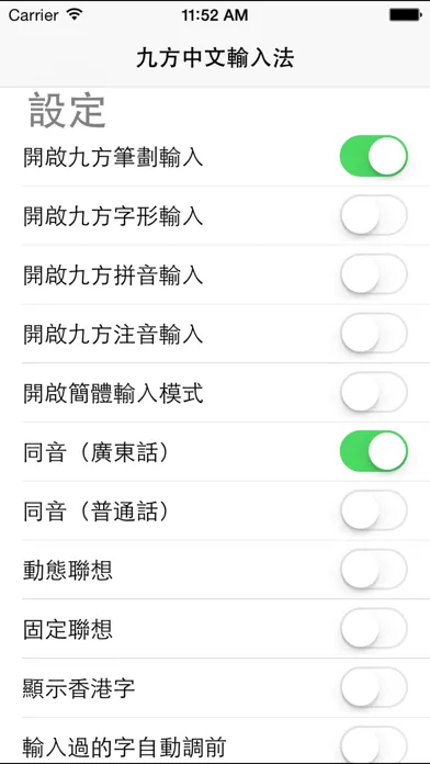 九方輸入法 स्क्रीनशॉट
