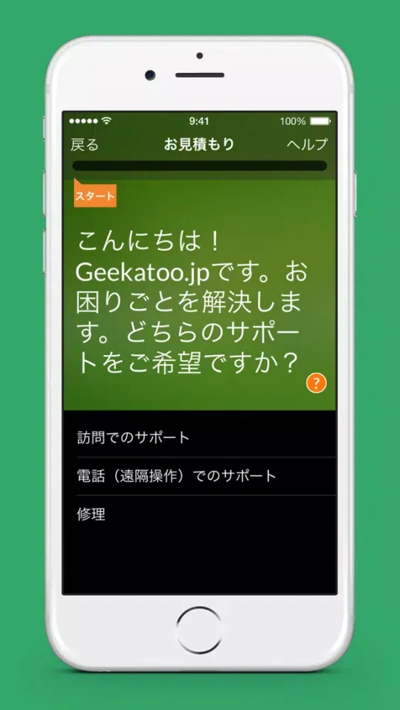 Geekatoo - デジタル機器のテクニカルサポートサービス Screenshots
