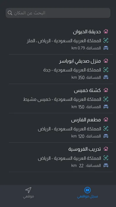 صور موقعي - حفظ المواقع