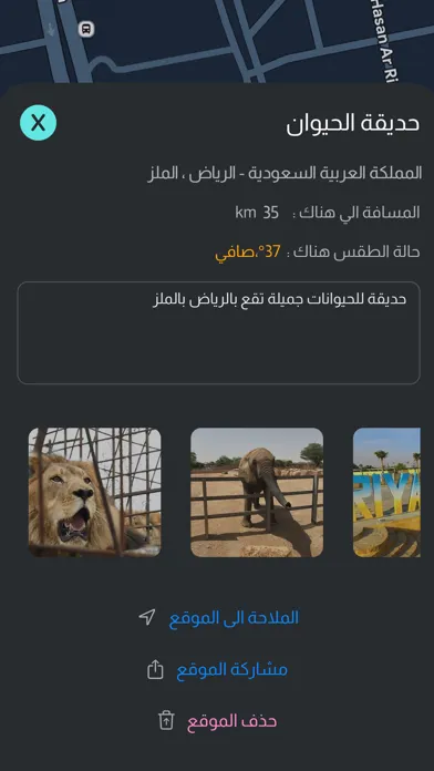 صور موقعي - حفظ المواقع