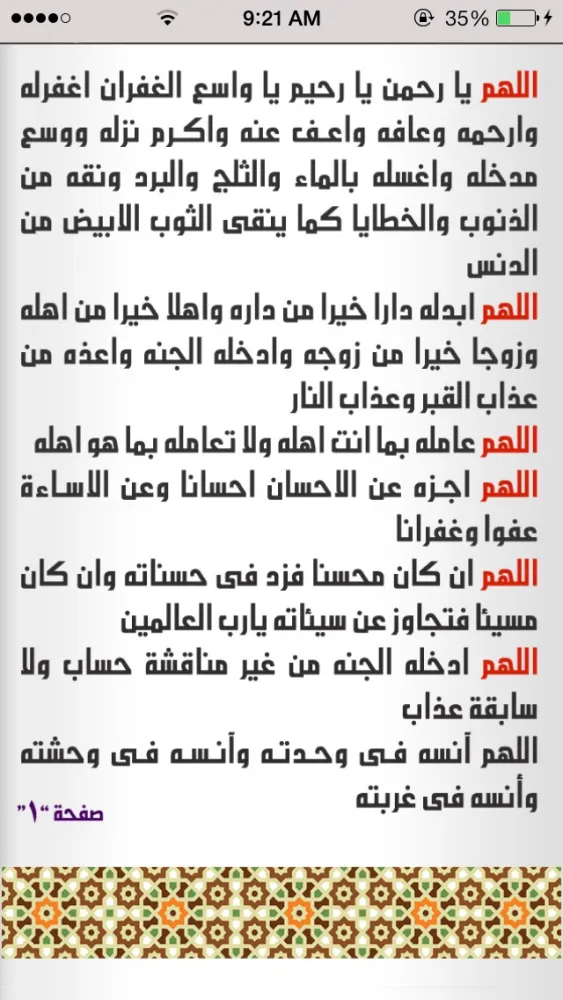 Скриншоты دعاء المتوفى ورسائل تعزية