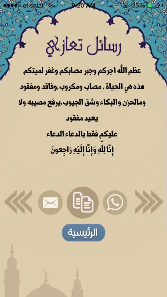 Скриншоты دعاء المتوفى ورسائل تعزية