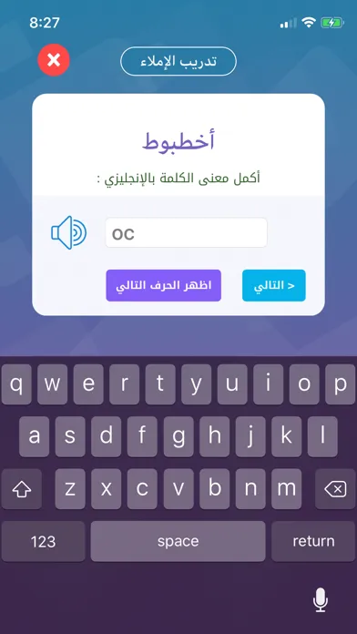 محترف انجليزي应用截图