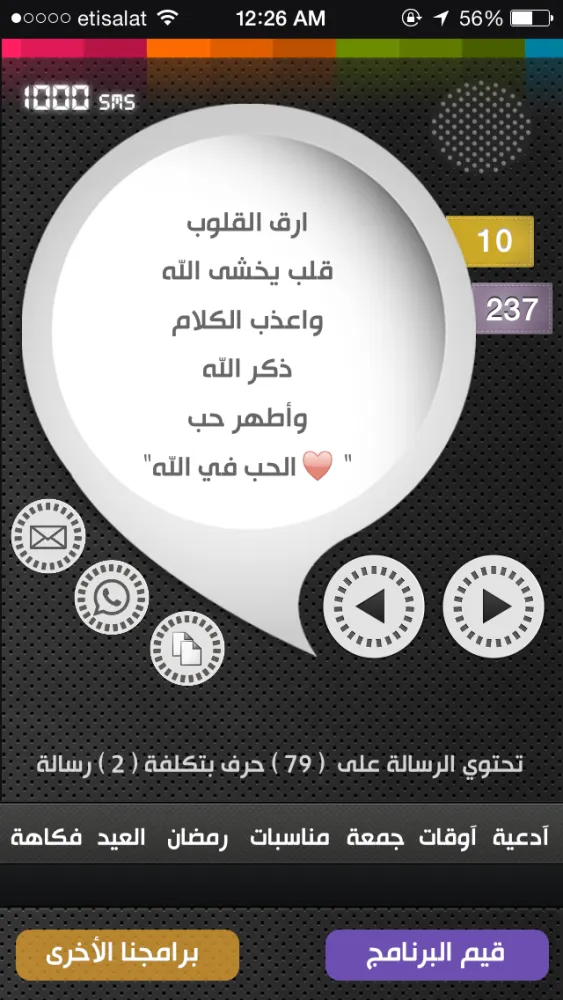مسجات ورسائل هلا 스크린샷
