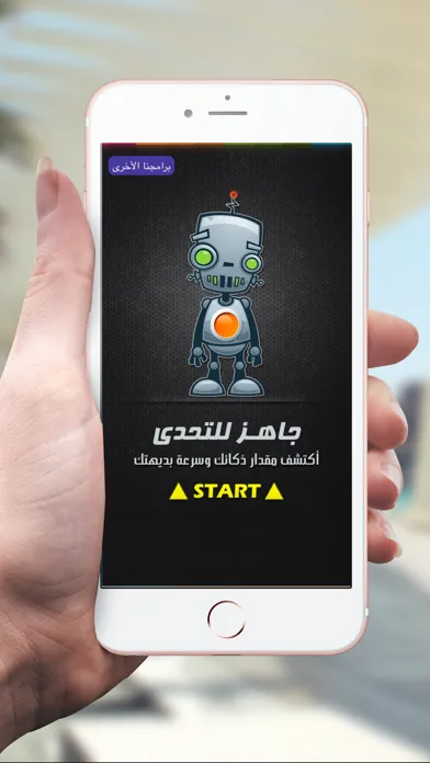 مقياس الغباء ٢ स्क्रीनशॉट