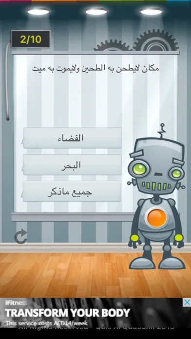 مقياس الغباء ٢ स्क्रीनशॉट