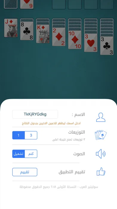 سوليتير العرب 스크린샷