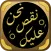 كتاب نحن نقص عليك ادهم شرقاوي