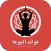 فوائد اليوغا - اليوجا