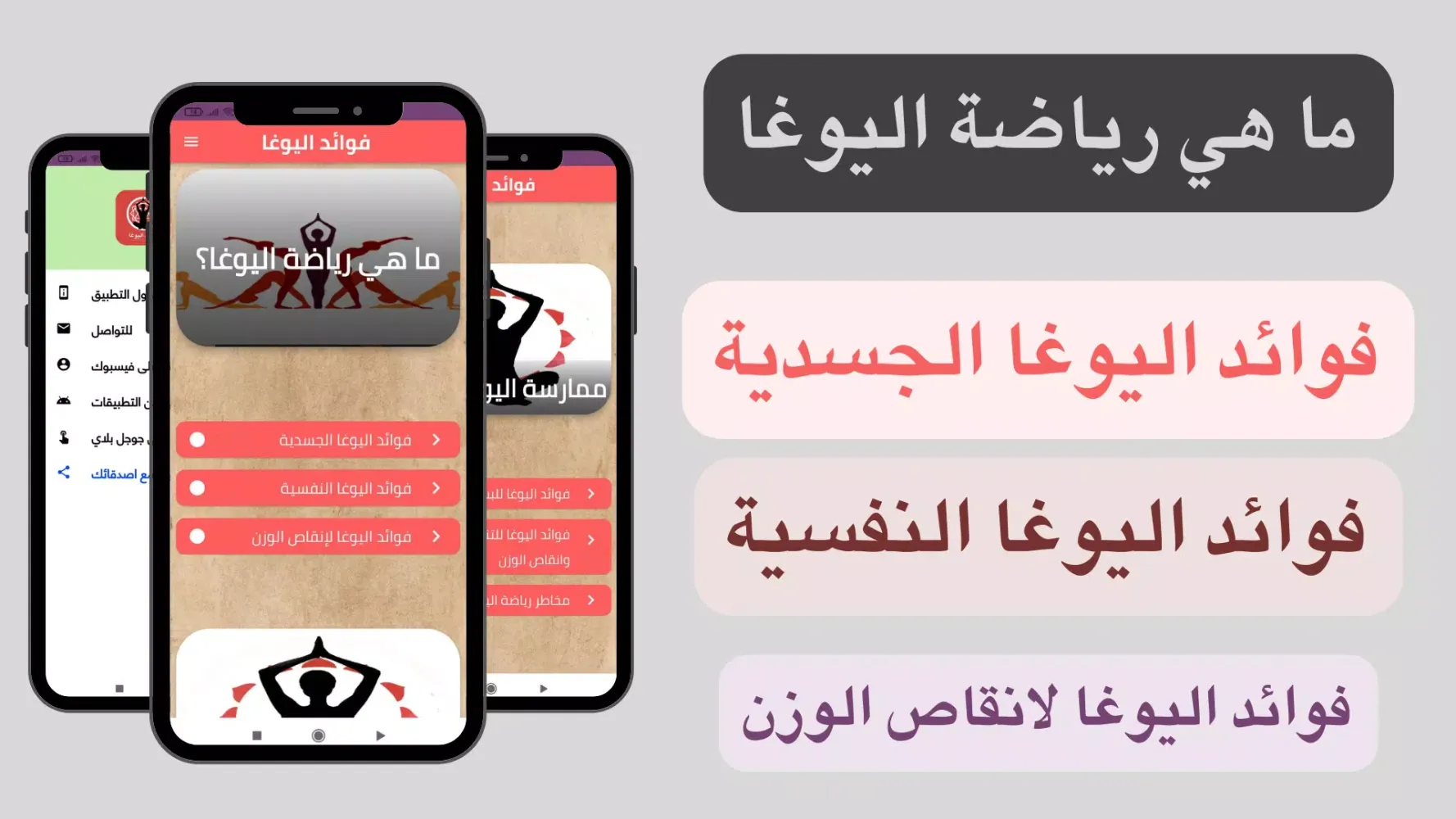 فوائد اليوغا - اليوجا Screenshots