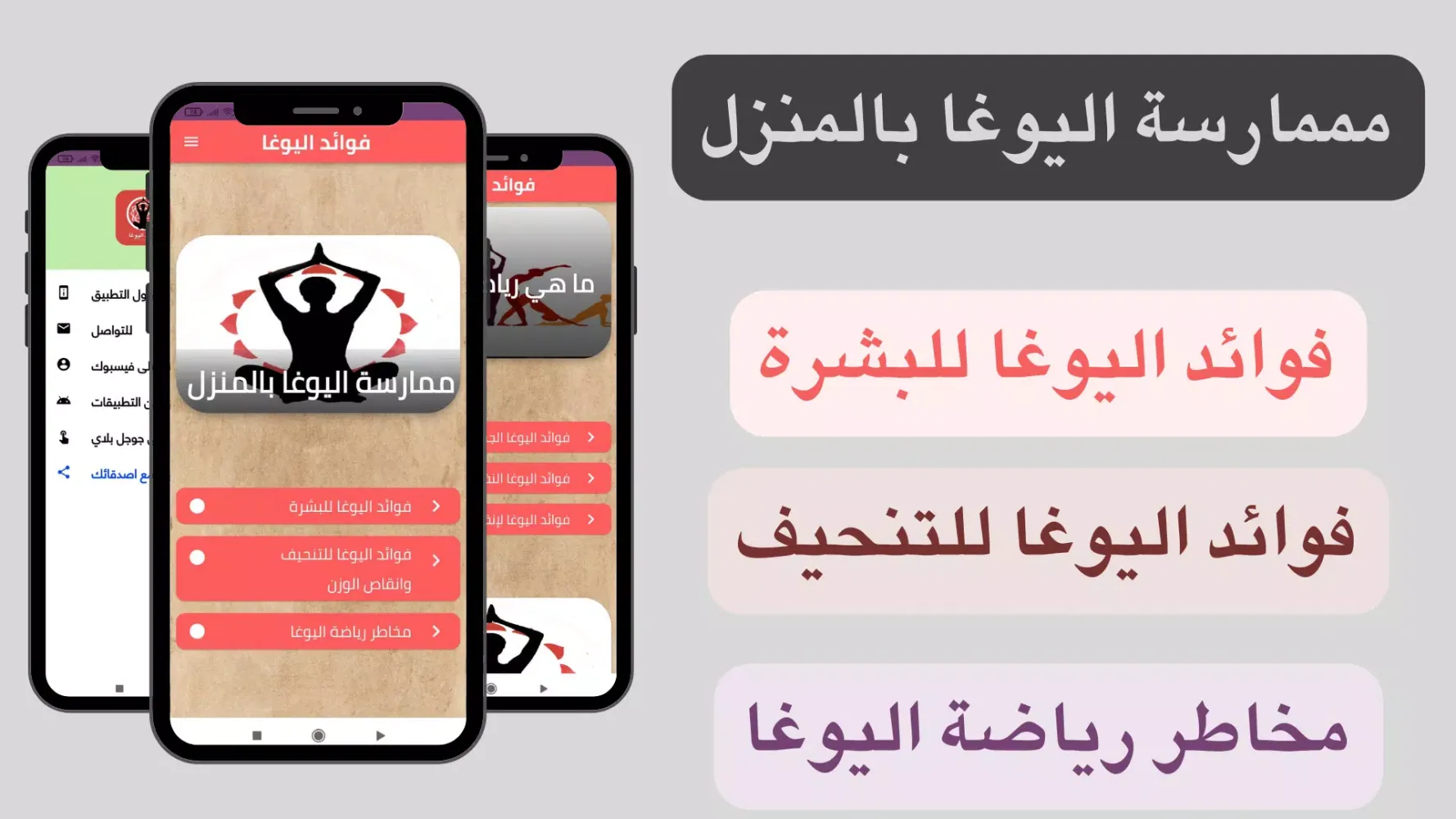 فوائد اليوغا - اليوجا Screenshots