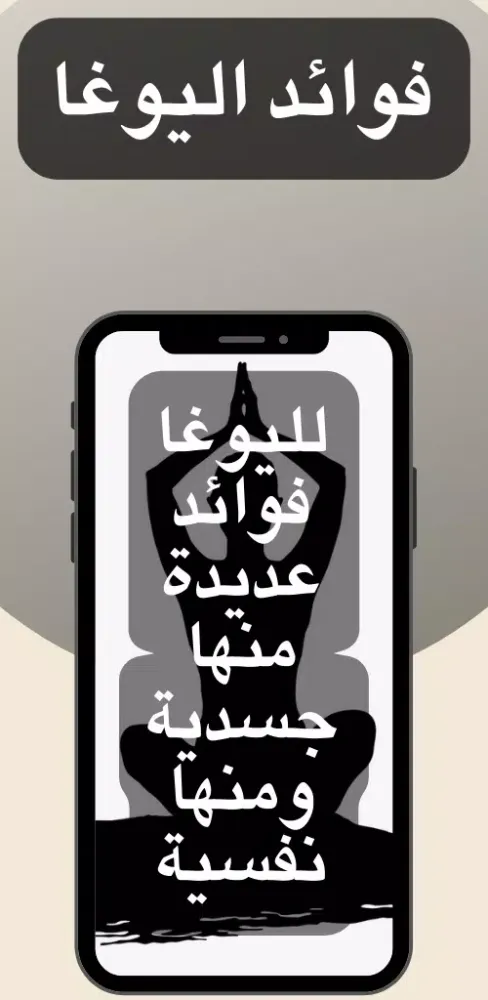 فوائد اليوغا - اليوجا Screenshots