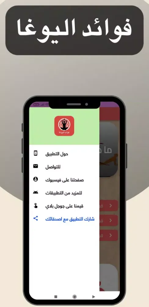 فوائد اليوغا - اليوجا Screenshots