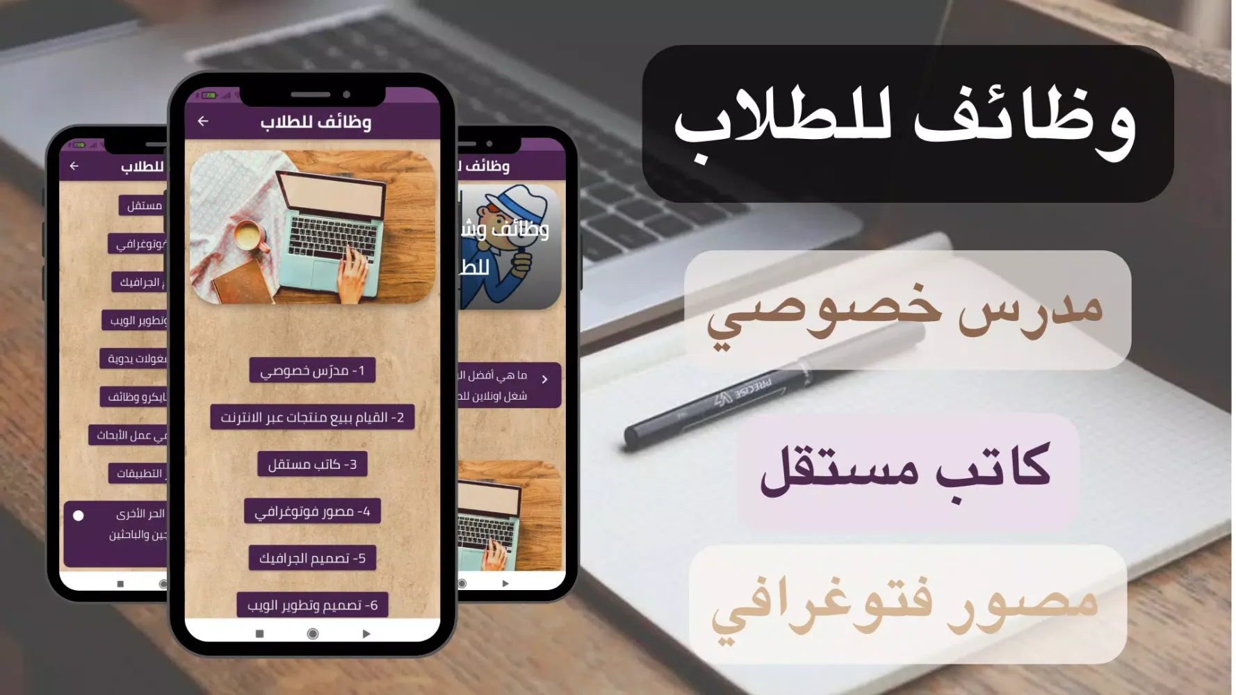 وظائف للطلاب Screenshots