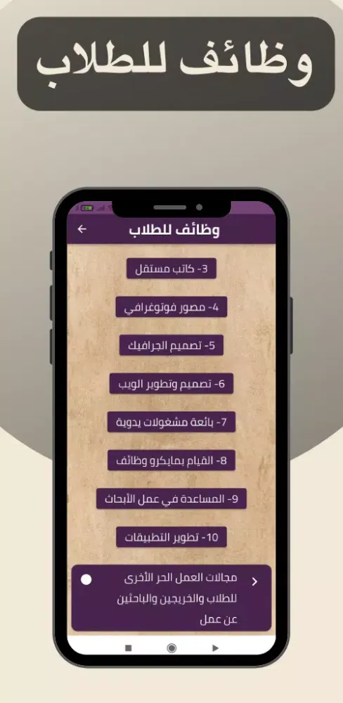 وظائف للطلاب Screenshots