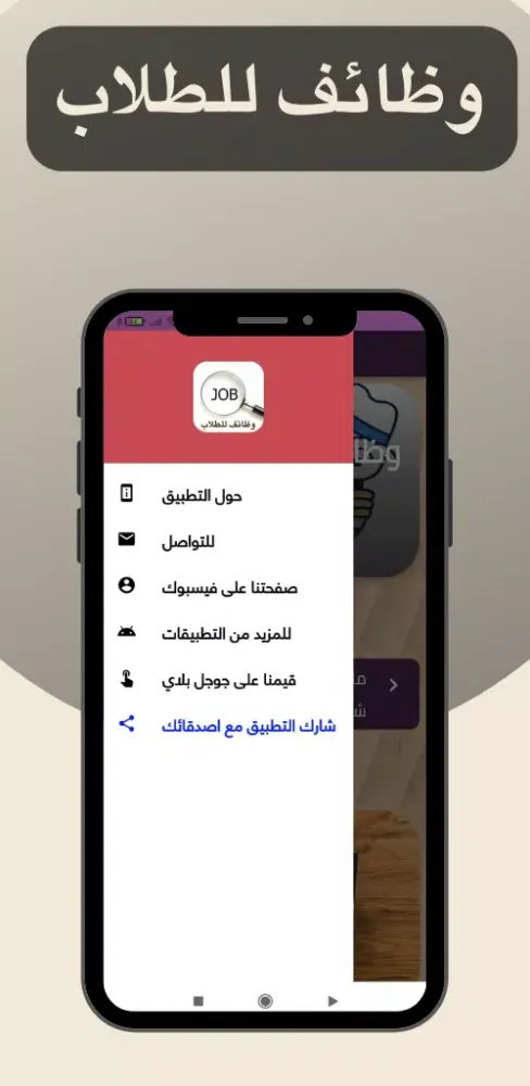 وظائف للطلاب Screenshots