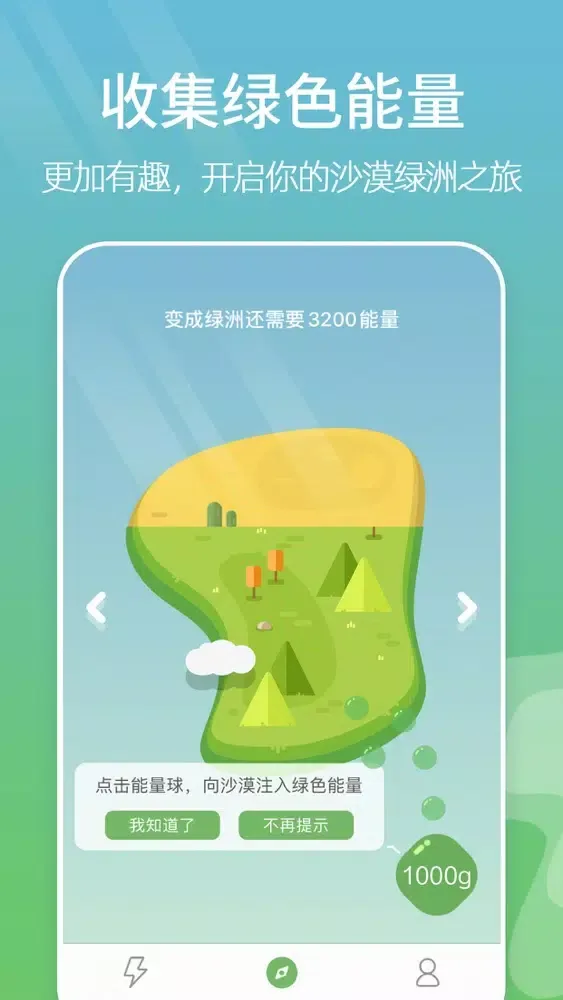 Ảnh chụp màn hình của 行走绿洲-计步运动减肥健身助手