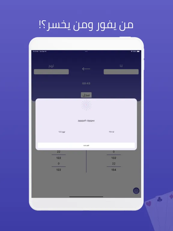 Capturas de pantalla de قيد بلوت المطانيخ iPad 