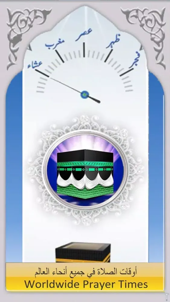 New islamic Prayer Guide Screenshots