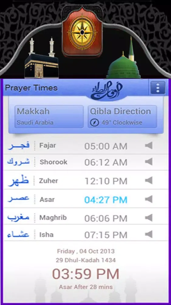 New islamic Prayer Guide Screenshots