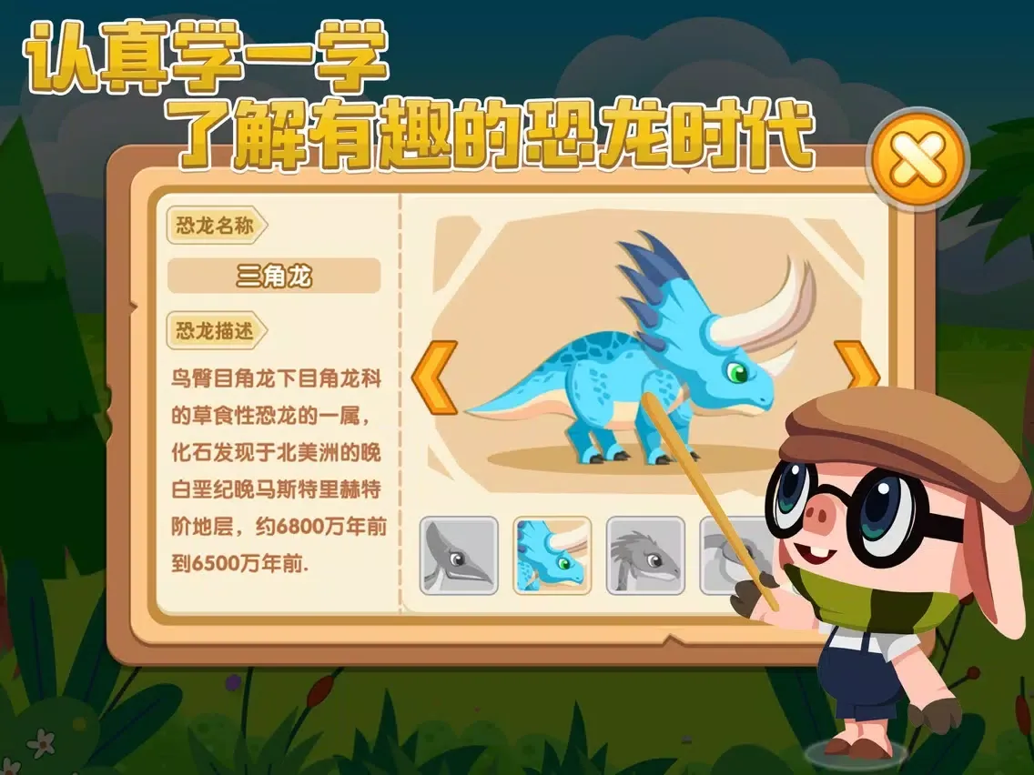 Capturas de tela do 恐龙乐园-三只小猪 iPad 
