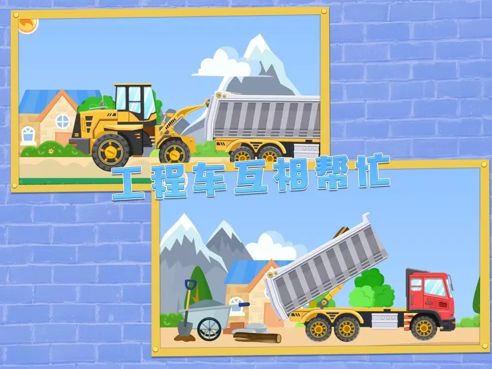 تصاویر 宝宝认工程车-三只小猪 iPad 