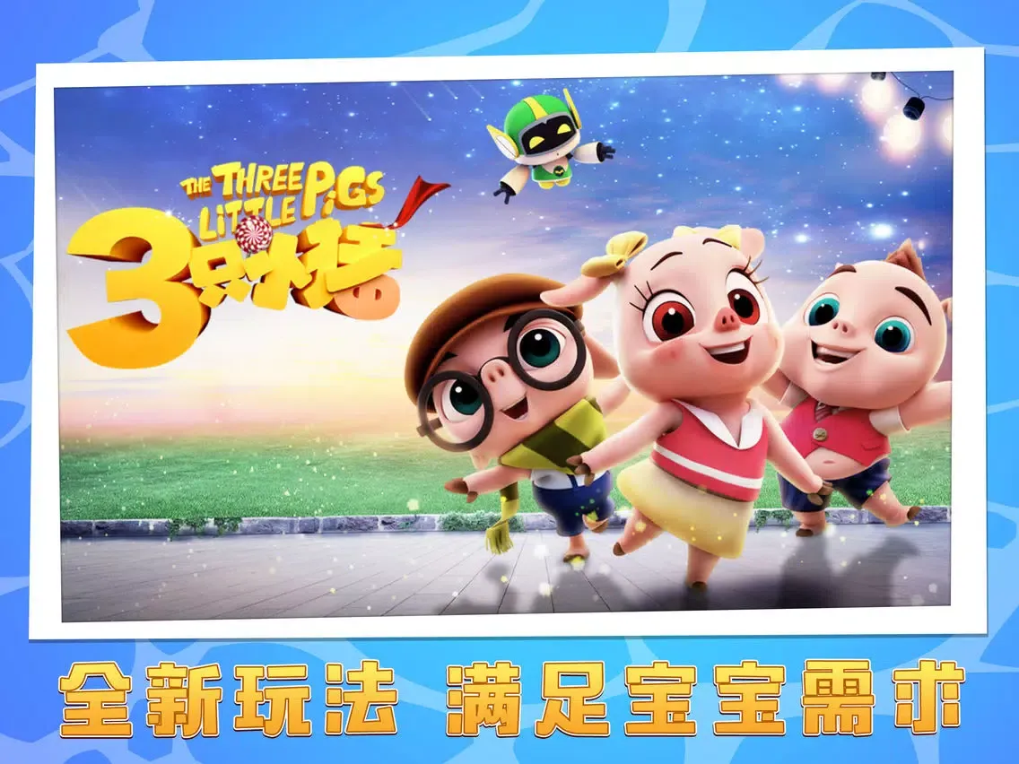Zrzuty ekranu 宝宝钓鱼-三只小猪 iPad 