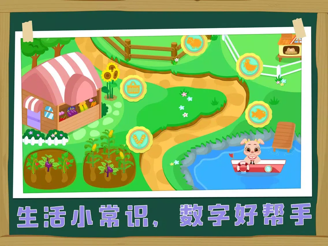 宝宝学数字-三只小猪 iPad  Screenshots