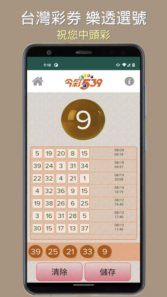 Скриншоты 樂透選號-台灣彩券「威力彩」、「大樂透」選號