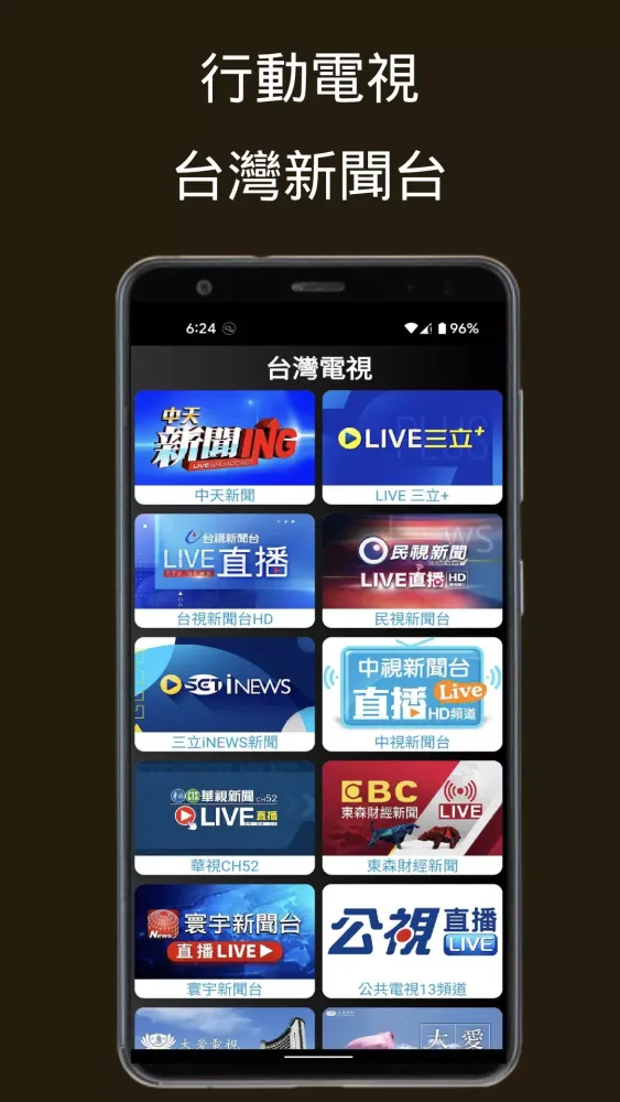 行動電視-台灣新聞台 سکرین شاٹس