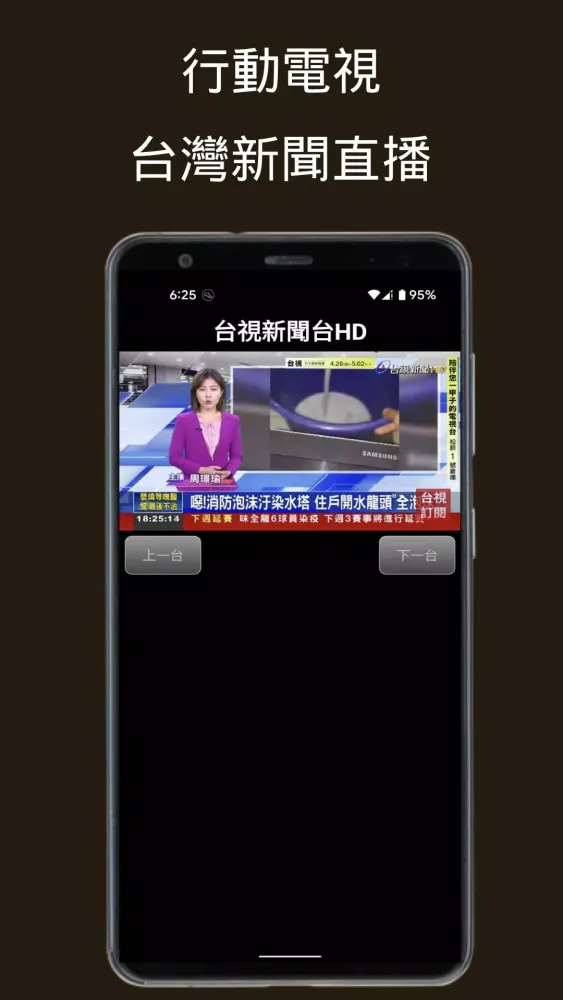 行動電視-台灣新聞台 سکرین شاٹس
