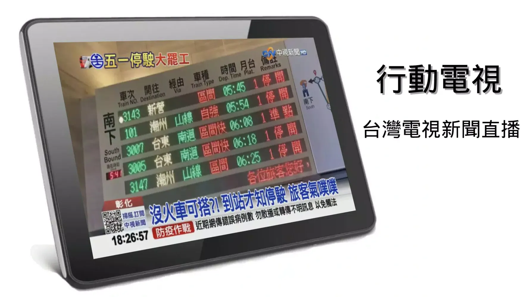 行動電視-台灣新聞台 سکرین شاٹس