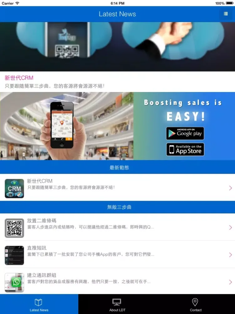 EasyApp iPad  스크린샷