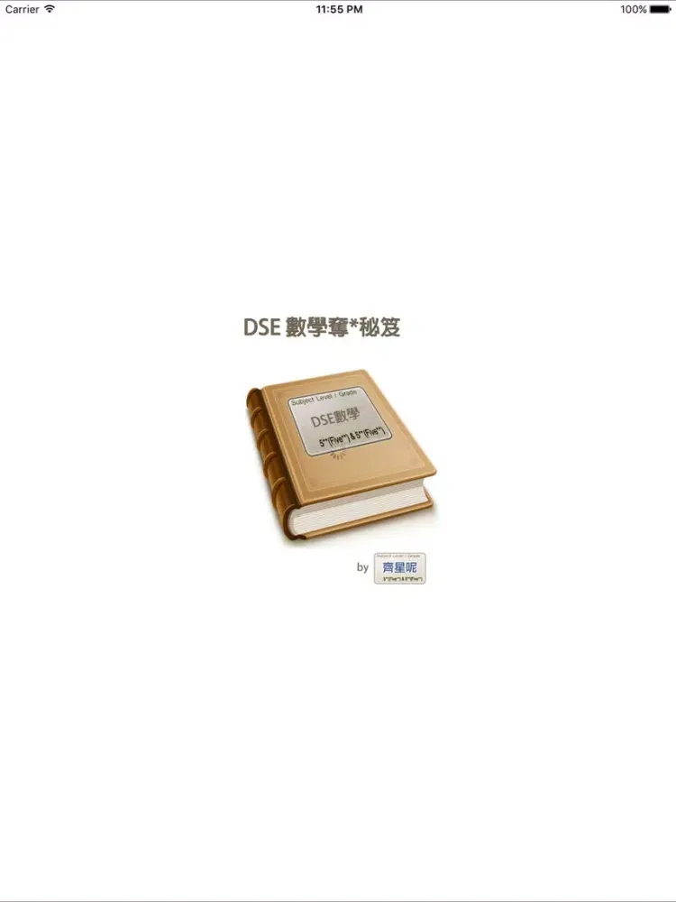 Capturas de tela do DSE數學奪*秒笈 iPad 